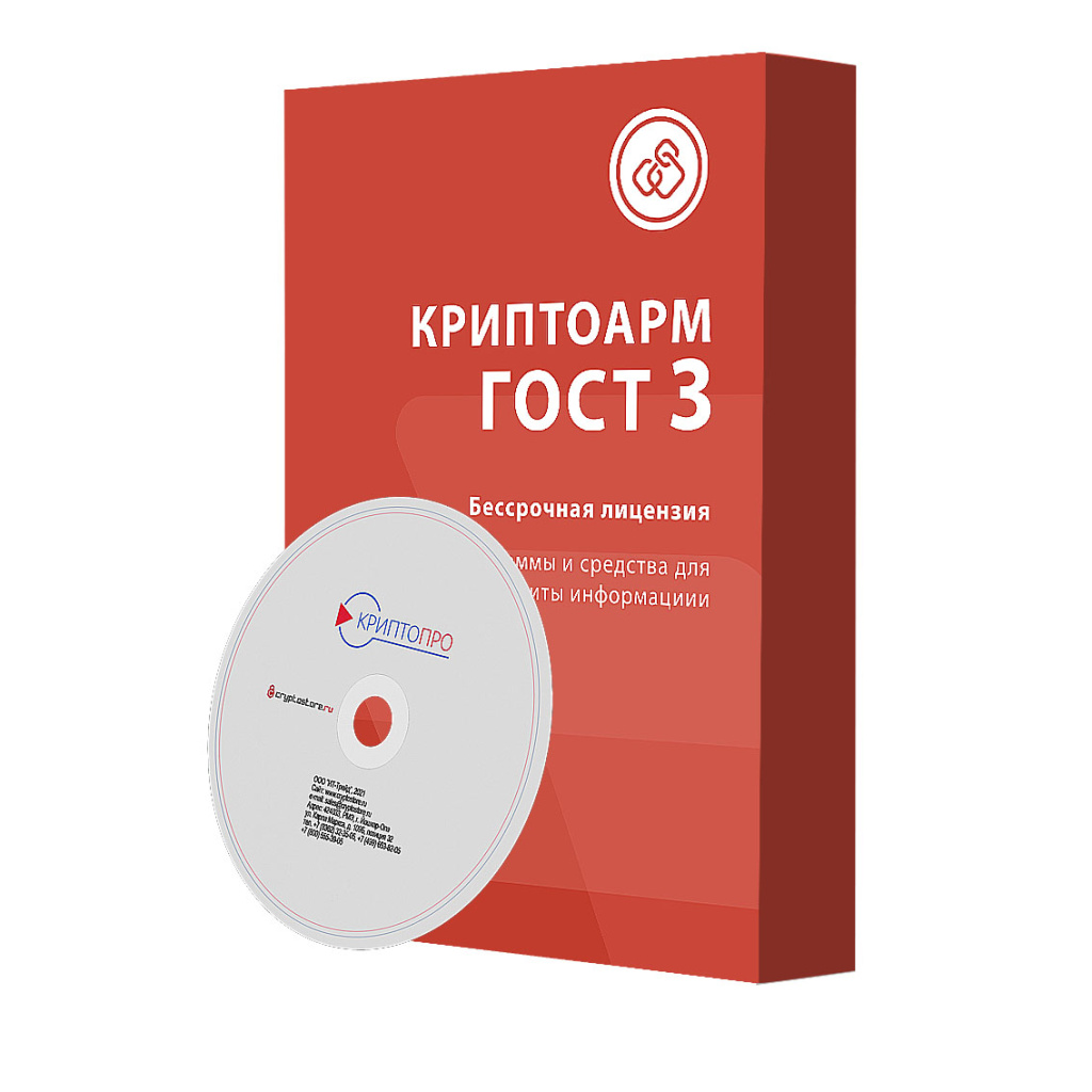 Дистрибутив КриптоАРМ ГОСТ версии 3 сертифицированный ФСБ. Формуляр